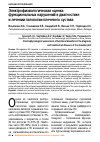 Научная статья на тему 'Электрофизиологическая оценка функциональных нарушений в диагностике и лечении патологии плечевого сустава'