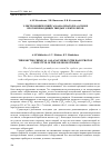 Научная статья на тему 'Электрохимический газоанализатор на основе протонпроводящих твердых электролитов'