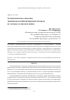 Научная статья на тему 'Электрохимическое окисление тиоцианатов активными формами кислорода на электроде из диоксида свинца'