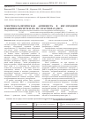 Научная статья на тему 'Электрокаталитическая активность в кислородной реакции наносистем 20% м/с в растворах ДМСО'