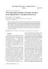 Научная статья на тему 'Электроконвективные бегущие волны в модулированном электрическом поле'