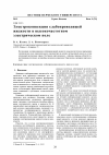 Научная статья на тему 'Электроконвекция слабопроводящей жидкости в высокочастотном электрическом поле'