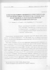 Научная статья на тему 'ЭЛЕКТРОЛЮМИНЕСЦЕНЦИЯ И ЭЛЕКТРИЧЕСКИЕ ХАРАКТЕРИСТИКИ СТРУКТУР НА ОСНОВЕ ZnSe, ПОЛУЧЕННЫХ В РЕЗУЛЬТАТЕ ИОННОЙ ИМПЛАНТАЦИИ КИСЛОРОДА'