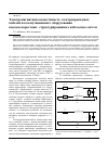 Научная статья на тему 'Электромагнитная совместимость электропроводных кабелей и коммутационного оборудования высокоскоростных структурированных кабельных систем'