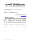 Научная статья на тему 'Электромагнитная совместимость коллекторного электропривода с трехфазной сетью переменного тока'