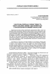 Научная статья на тему 'Электромагнитная совместимость оборудования линий электропередач с покрытыми изоляцией проводами'