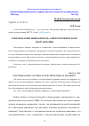 Научная статья на тему 'Электромагнитный контроль электротехнического оборудования'