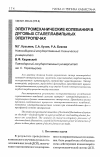 Научная статья на тему 'Электромеханические колебания в дуговых сталеплавильных электропечах'