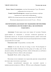 Научная статья на тему 'ЭЛЕКТРОМОБИЛЬ КАК ОБЪЕКТ ИССЛЕДОВАНИЯ: ПЕРСПЕКТИВЫ РАЗВИТИЯ В КАЧЕСТВЕ НОВОГО ВИДА ЭКОЛОГИЧНОГО ТРАНСПОРТА'