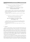 Научная статья на тему 'Электрон графена в поле резонансной плоской электромагнитной волны'