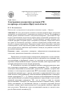 Научная статья на тему 'Электронная демократия в регионах РФ: на примере ситуации в Иркутской области'