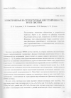 Научная статья на тему 'Электронная и структурная неустойчивость ВТСП систем'