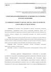 Научная статья на тему 'ЭЛЕКТРОННАЯ КОММЕРЦИЯ В РФ: ОСОБЕННОСТИ, СЕГМЕНТЫ И РОЛЬ В ЭКОНОМИКЕ'