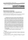 Научная статья на тему 'Электронная литература: этапы актуализации нового медиаобъекта'