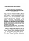 Научная статья на тему 'Электронная микроскопия и люминесцентный спектральный анализ терпеноидогенных клеток мяты'