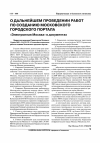 Научная статья на тему '«Электронная Москва» в документах: постановление Правительства Москвы от 14 июня 2005 г. № 439-пп «о дальнейшем проведении работ по созданию Московского городского портала»'