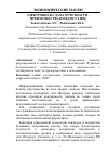 Научная статья на тему 'Электронная сдача отчетности - преимущества и недостатки'