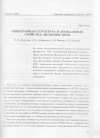 Научная статья на тему 'Электронная структура и аномальные свойства оксидных ВТСП'