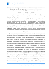 Научная статья на тему 'Электронная структура и магнитные свойства квазидвумерных систем MeO (Me = Mn, Fe, Co, Ni) в ферромагнитном упорядочении'