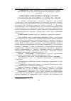 Научная статья на тему 'Електронне урядування як елемент стратегії становлення інформаційного суспільства Європи'