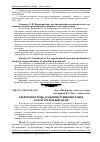 Научная статья на тему 'Електронні гроші: особливості використання та бухгалтерський облік'