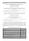 Научная статья на тему 'Электронно-лучевая аппаратура ЭЛА 30/15. Особенности и основные характеристики'