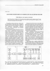 Научная статья на тему 'Электронно-оптический муар в оценке качества магнитных изделий'