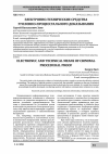 Научная статья на тему 'Электронно-технические средства уголовно-процессуального доказывания'