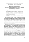 Научная статья на тему 'ЭЛЕКТРОННОЕ ГОЛОСОВАНИЕ В РОССИИ: ШАГ ВПЕРЕД, ДВА ШАГА НАЗАД'