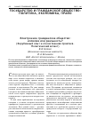 Научная статья на тему 'Электронное гражданское общество: иллюзии или реальность? (зарубежный опыт и отечественная практика. Политический аспект)'