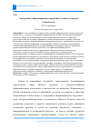 Научная статья на тему 'Электронное информационное окружение человека: вопросы безопасности'