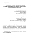 Научная статья на тему 'ЭЛЕКТРОННОЕ ОБУЧЕНИЕ АНГЛИЙСКОМУ ЯЗЫКУ В УСЛОВИЯХ РЕАЛИЗАЦИИ ФЕДЕРАЛЬНЫХ ГОСУДАРСТВЕННЫХ ОБРАЗОВАТЕЛЬНЫХ СТАНДАРТОВ'