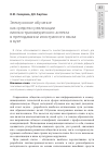 Научная статья на тему 'Электронное обучение как средство реализации лингвострановедческого аспекта в преподавании иностранного языка в вузе'