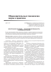 Научная статья на тему 'Электронное обучение - объективная реальность современной жизни'