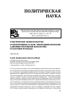 Научная статья на тему 'Электронное правительство и электронные услуги: операционализация административной идеологии и тактики граждан'