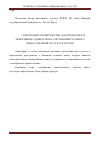 Научная статья на тему '"электронное правительство" как прозрачное и эффективное "единое окно" системы виртуального предоставления госуслуг в России'