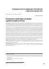 Научная статья на тему 'Электронное правосудие как форма судебной защиты в России'