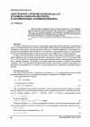 Научная статья на тему 'Электронное строение катионов (sp и d) и размеры анионов кислорода в сесквиоксидах алюминия и железа'