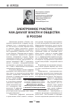 Научная статья на тему 'Электронное участие как диалог власти и общества в России'