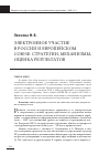 Научная статья на тему 'Электронное участие в России и Европейском Союзе: стратегии, механизмы, Оценка результатов'