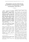 Научная статья на тему 'Электронное участие в России под воздействием централизации: данные мониторинга 2020-2023 гг.'