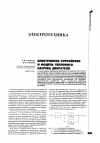 Научная статья на тему 'Электронное устройство и модель теплового нагрева двигателя'