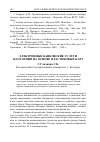 Научная статья на тему 'Электронные банковские услуги населения на основе пластиковых карт'