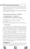 Научная статья на тему 'Электронные деньги в борьбе с коррупцией и теневой экономикой в крупном городе'