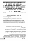 Научная статья на тему 'Электронные доказательства: проблемы теории и практики'