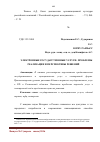 Научная статья на тему 'Электронные государственные услуги: проблемы реализации и перспективы решений'