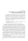 Научная статья на тему 'Электронные государственные услуги: структура потребления в России'