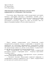 Научная статья на тему 'Электронные государственные услуги в сфере недвижимости: проблемы и перспективы'