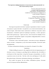 Научная статья на тему 'Электронные информационные технологии как инновационный элемент налоговой культуры'