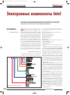 Научная статья на тему 'Электронные компоненты Intel'